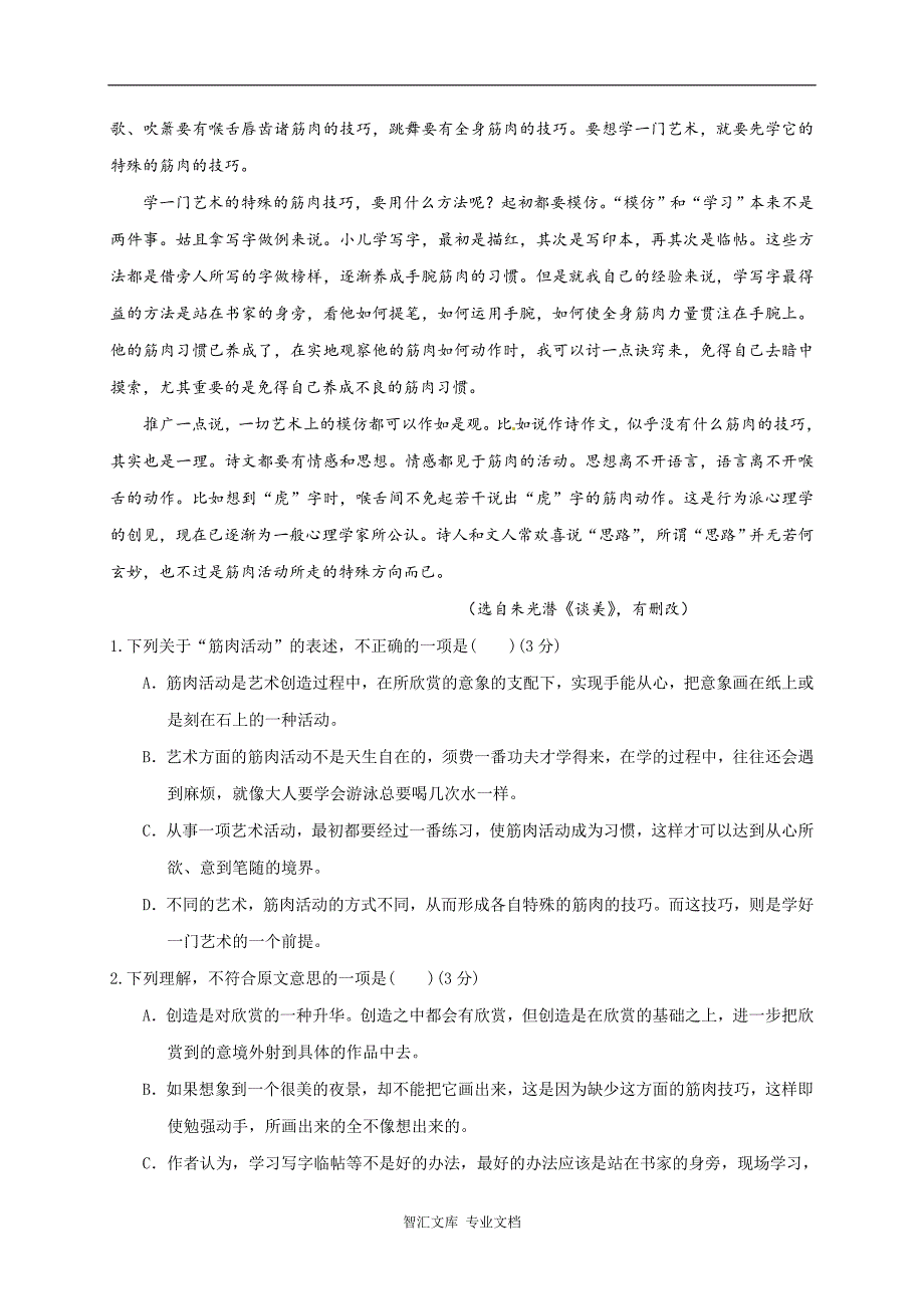 钦州港区高三语文11月月考试题及答案_第2页