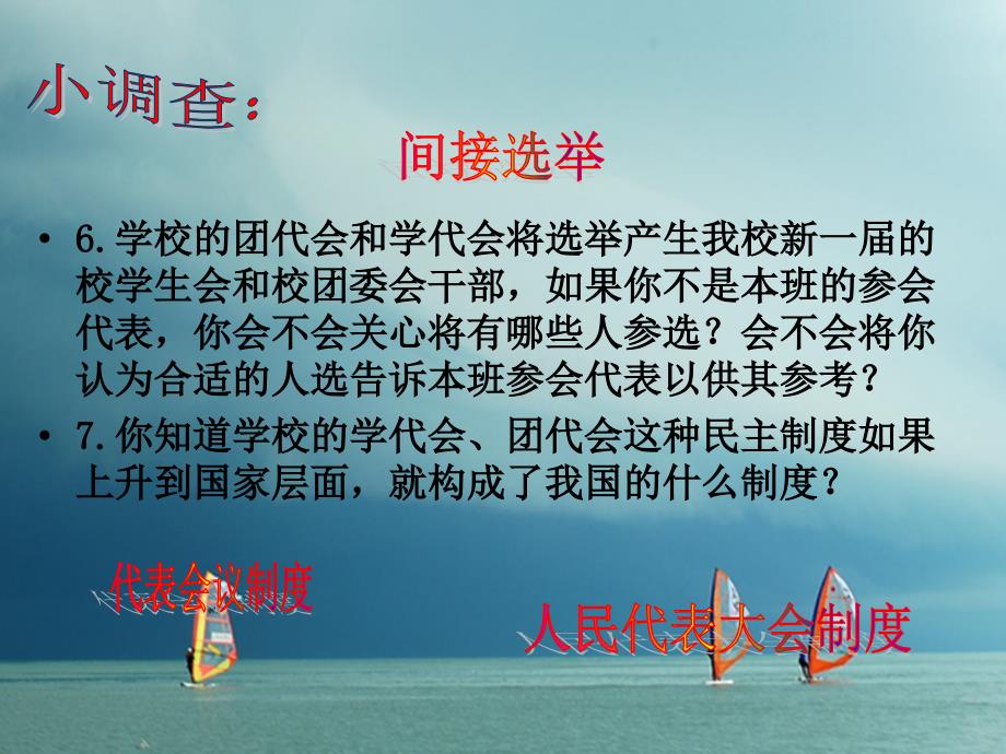 2019年春八年级历史下册第三单元社会主义现代化建设的新时期第10课社会主义民主与法治建设的加强教学课件川教版_第3页