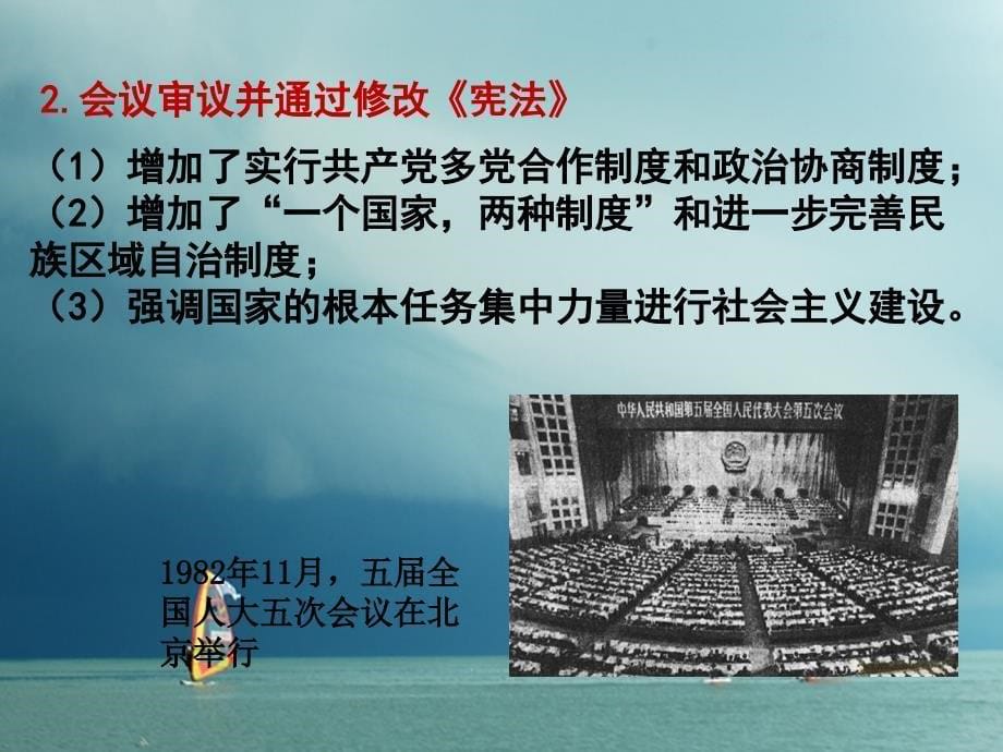 2019年春八年级历史下册第三单元社会主义现代化建设的新时期第10课社会主义民主与法治建设的加强教学课件川教版_第5页