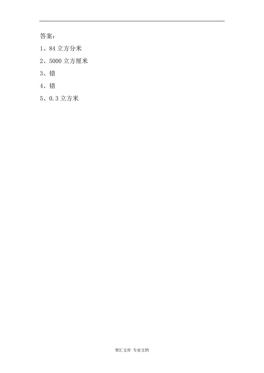 1.8 长方体和正方体体积统一公式_第2页