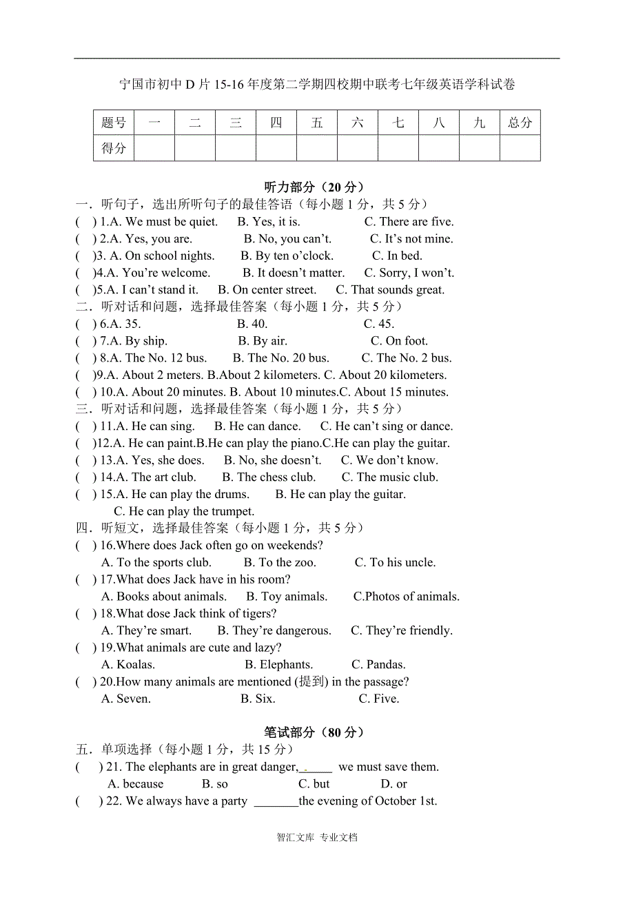 宁国市D片2015-2016年第二学期七年级英语期中试卷及答案含听力_第1页