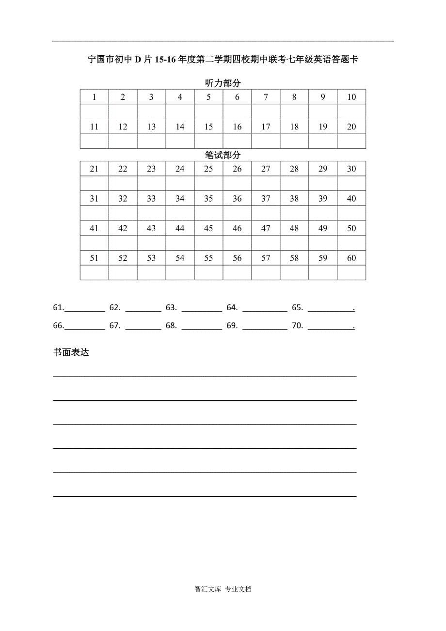 宁国市D片2015-2016年第二学期七年级英语期中试卷及答案含听力_第5页