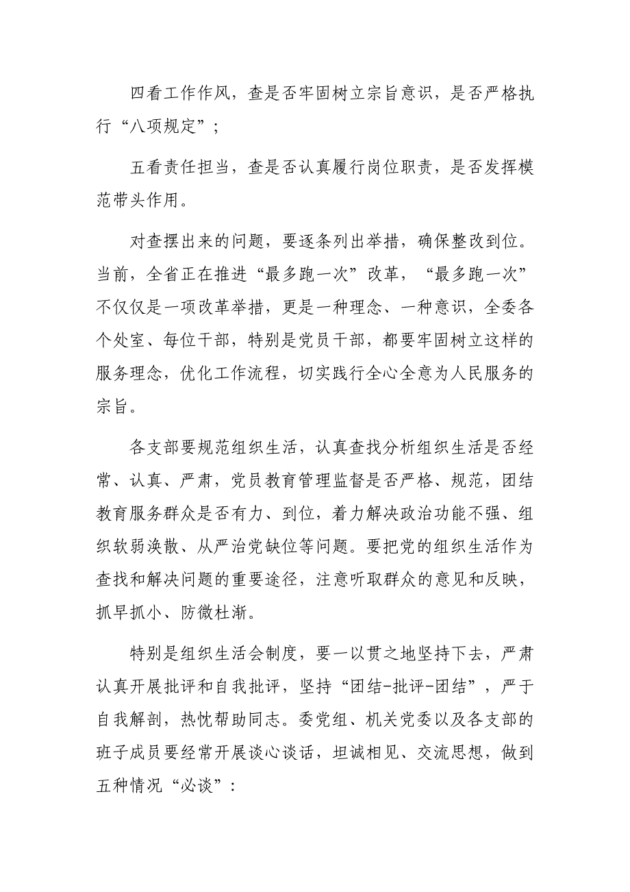 2020年两学一做学习教育常态化制度化党课讲稿_第3页