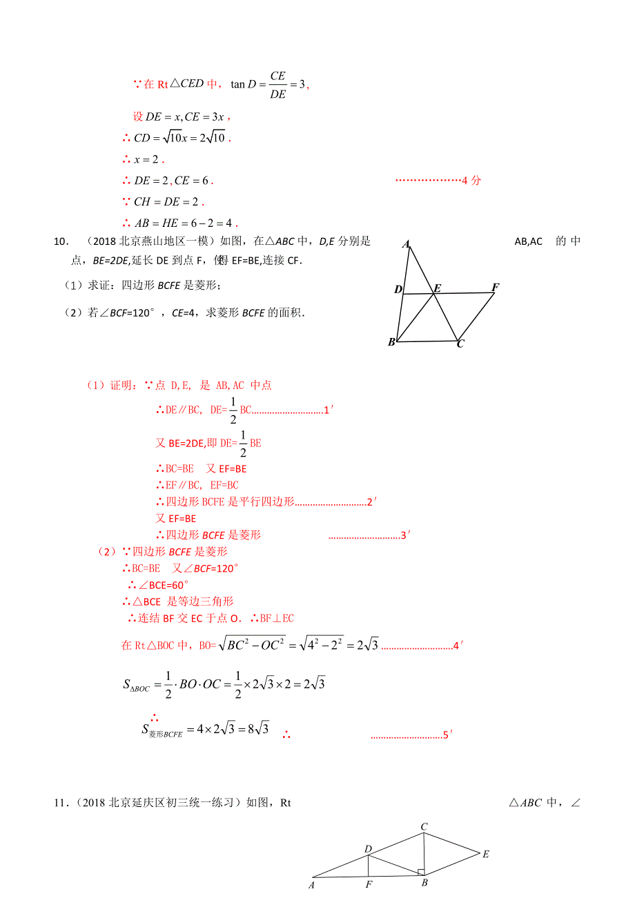 2019年北京中考数学习题精选：矩形、菱形与正方形（含答案）_第4页