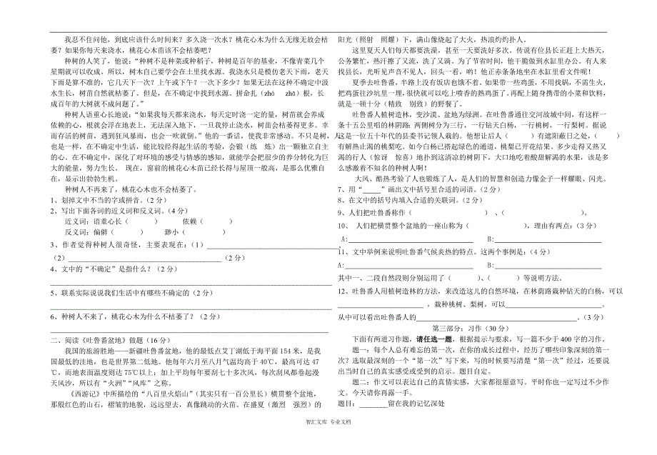 2015-六年级语文下册第一次月考试卷_第2页