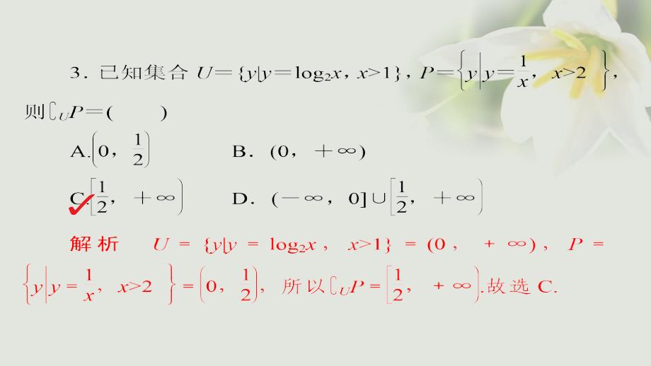 2018年高考数学考点通关练第一章集合与常用逻辑用语单元质量测试课件(文科)_第4页