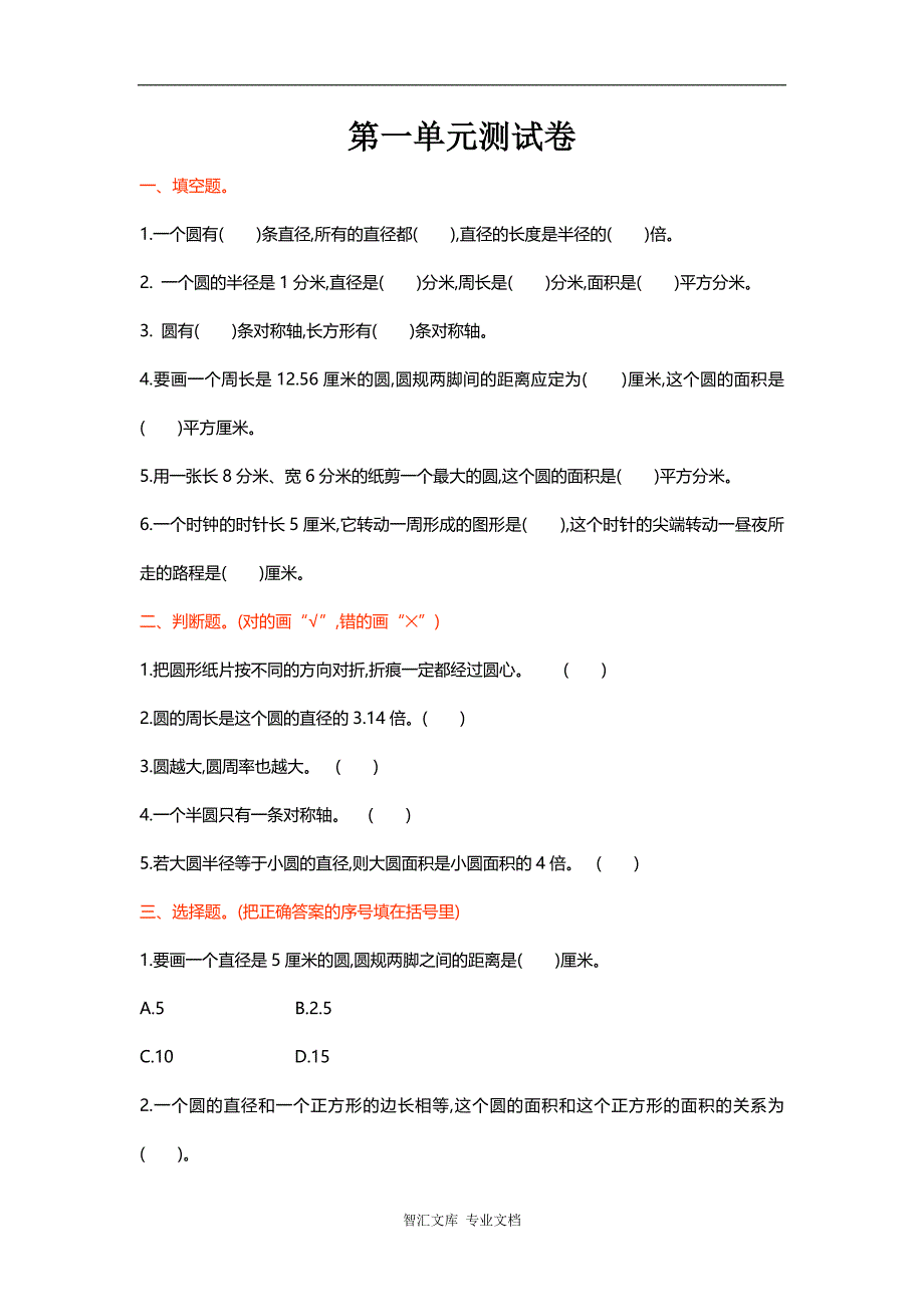 2016年北师大版小学数学六年级上册第一单元测试卷及答案_第1页