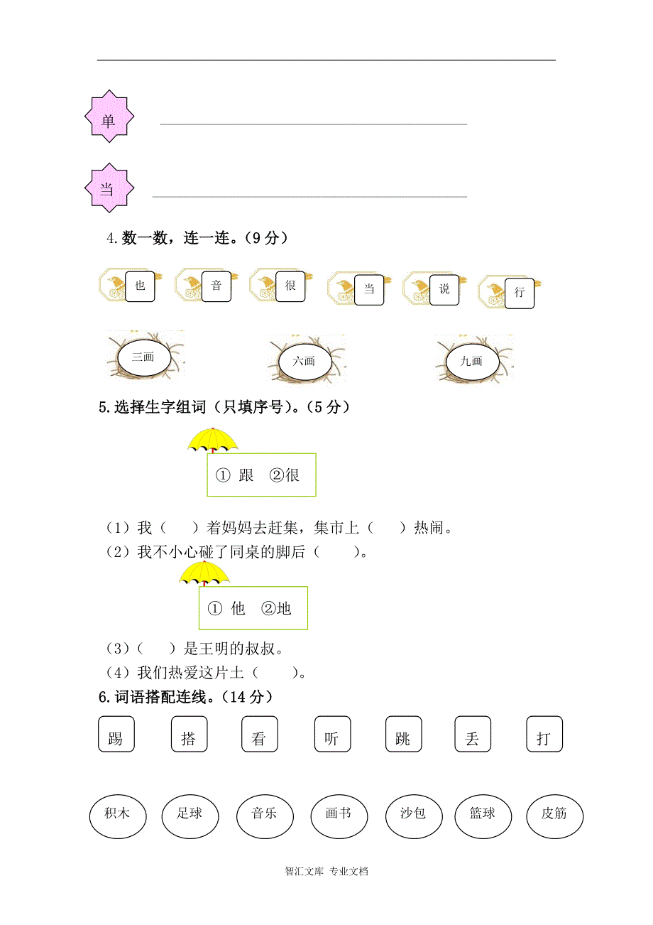 部编本一年级语文下册第三单元综合测试卷及答案_第2页