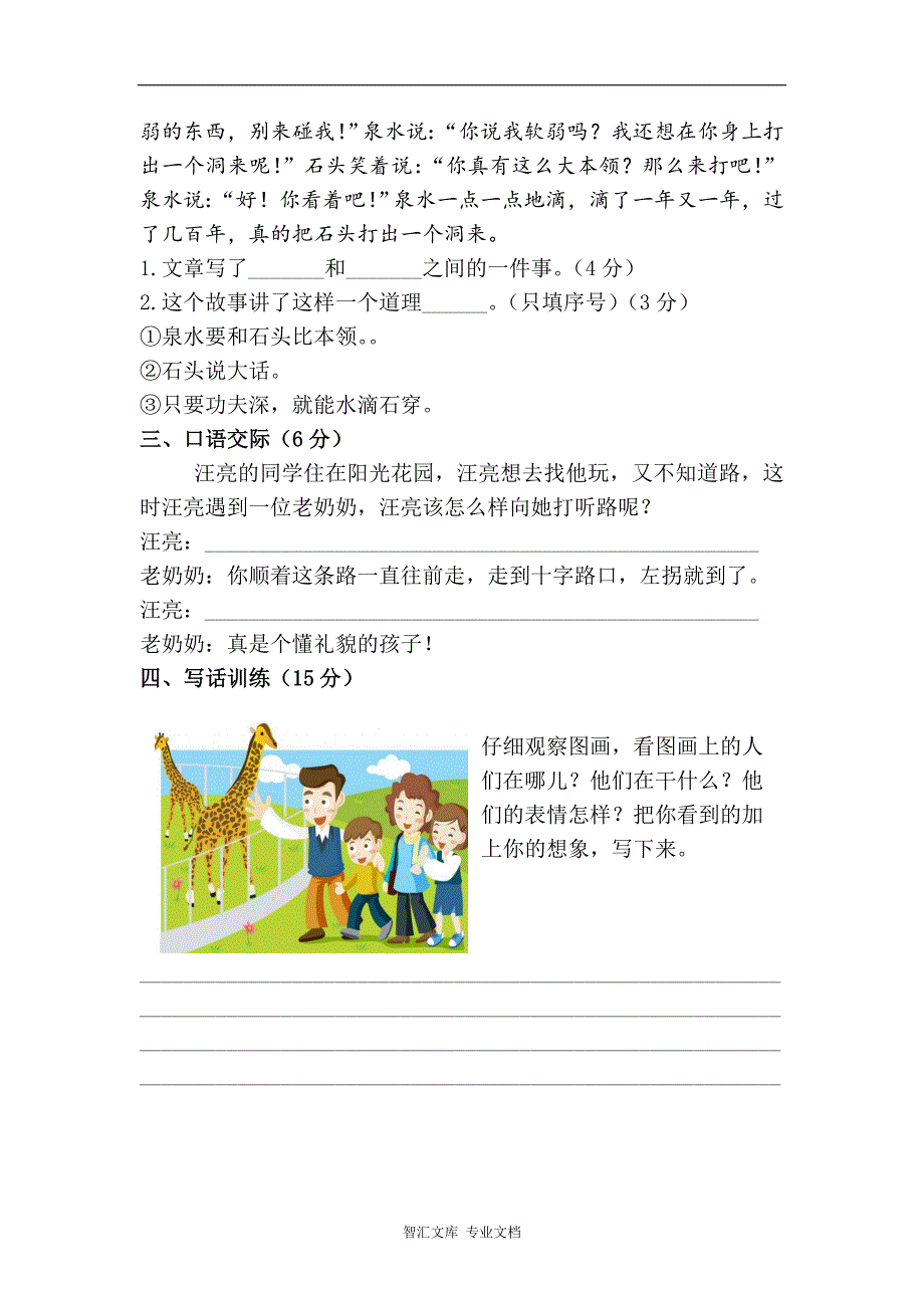 部编本一年级语文下册第三单元综合测试卷及答案_第4页