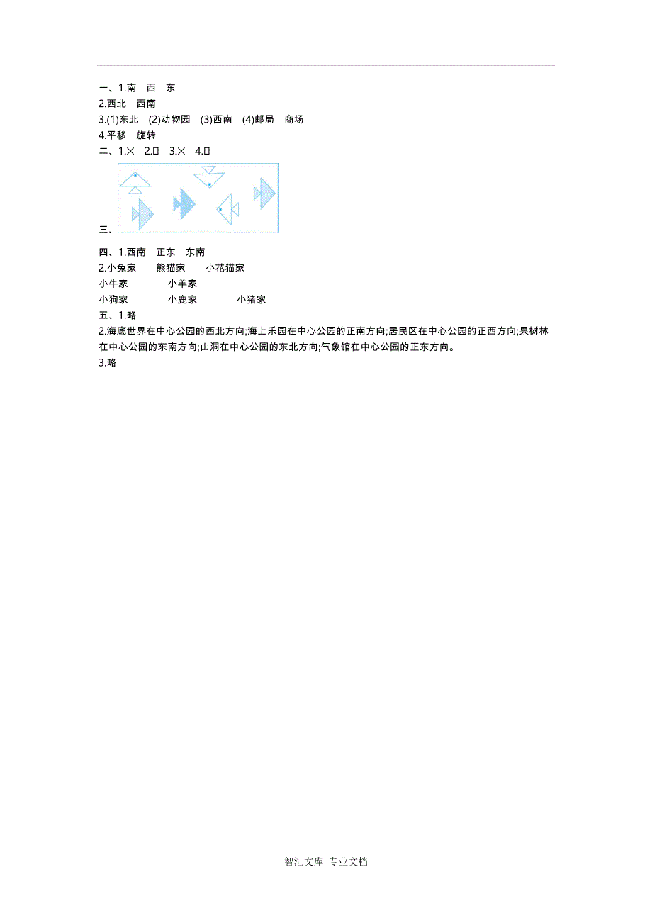 2016年青岛版六年制三年级数学上册第四单元测试卷及答案_第4页