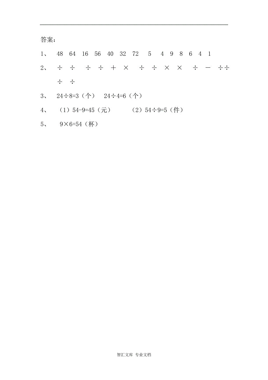 6.6 乘法口诀表_第2页