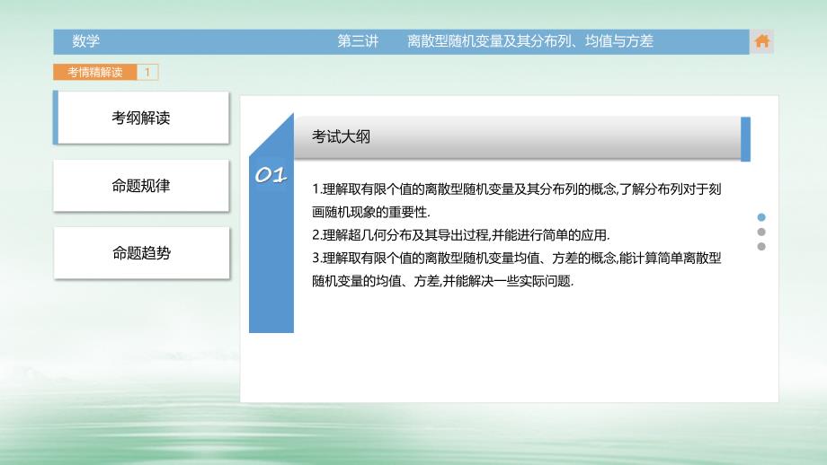 2018版高三数学一轮复习（3年真题分类+考情精解读+知识全通关+题型全突破+能力大提升）第十四章概率第三讲离散型随机变量及其分布列、均值与方差　课件理_第3页