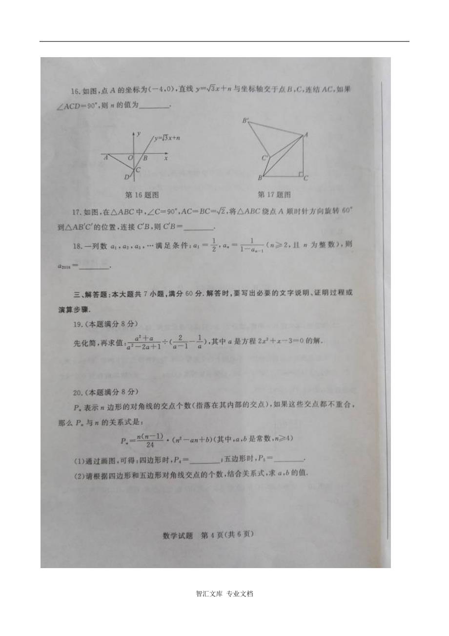 2016年枣庄市中考数学试题及答案_第4页