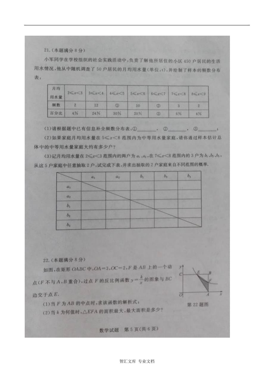 2016年枣庄市中考数学试题及答案_第5页