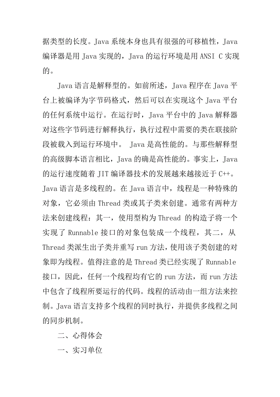 计算机软件应用工程师实习报告xx_第3页