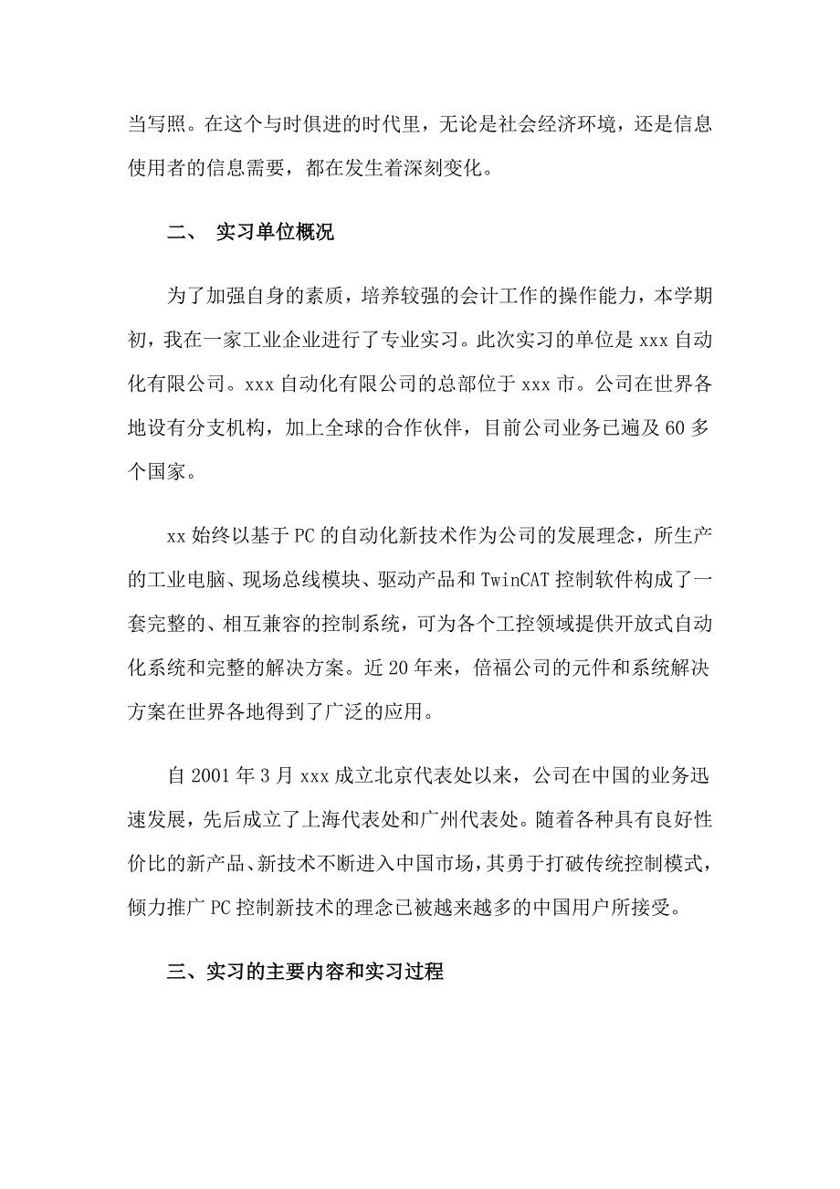 2019精选外勤会计顶岗实习报告3篇_第2页