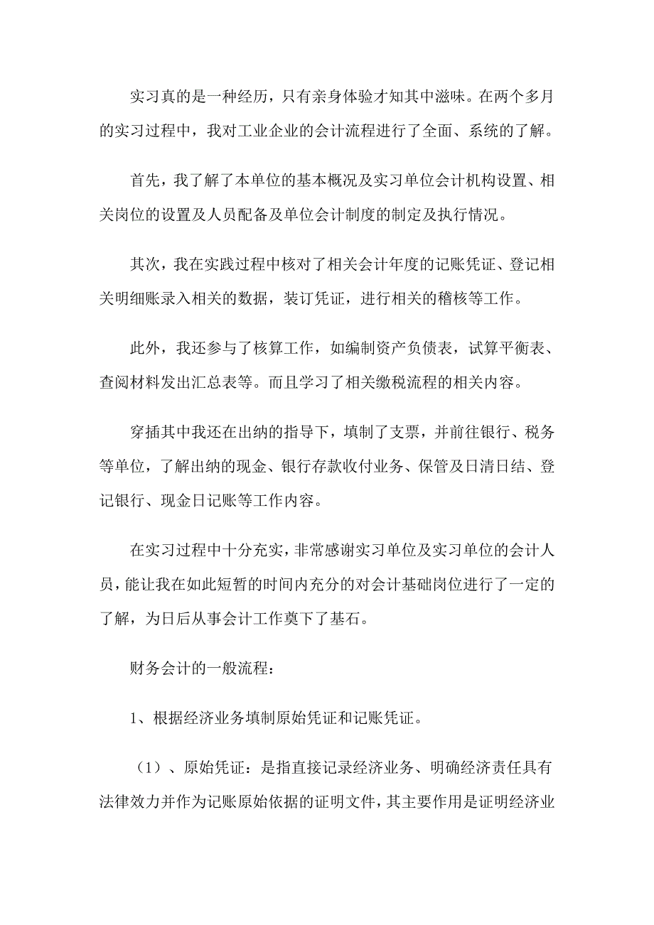 2019精选外勤会计顶岗实习报告3篇_第3页