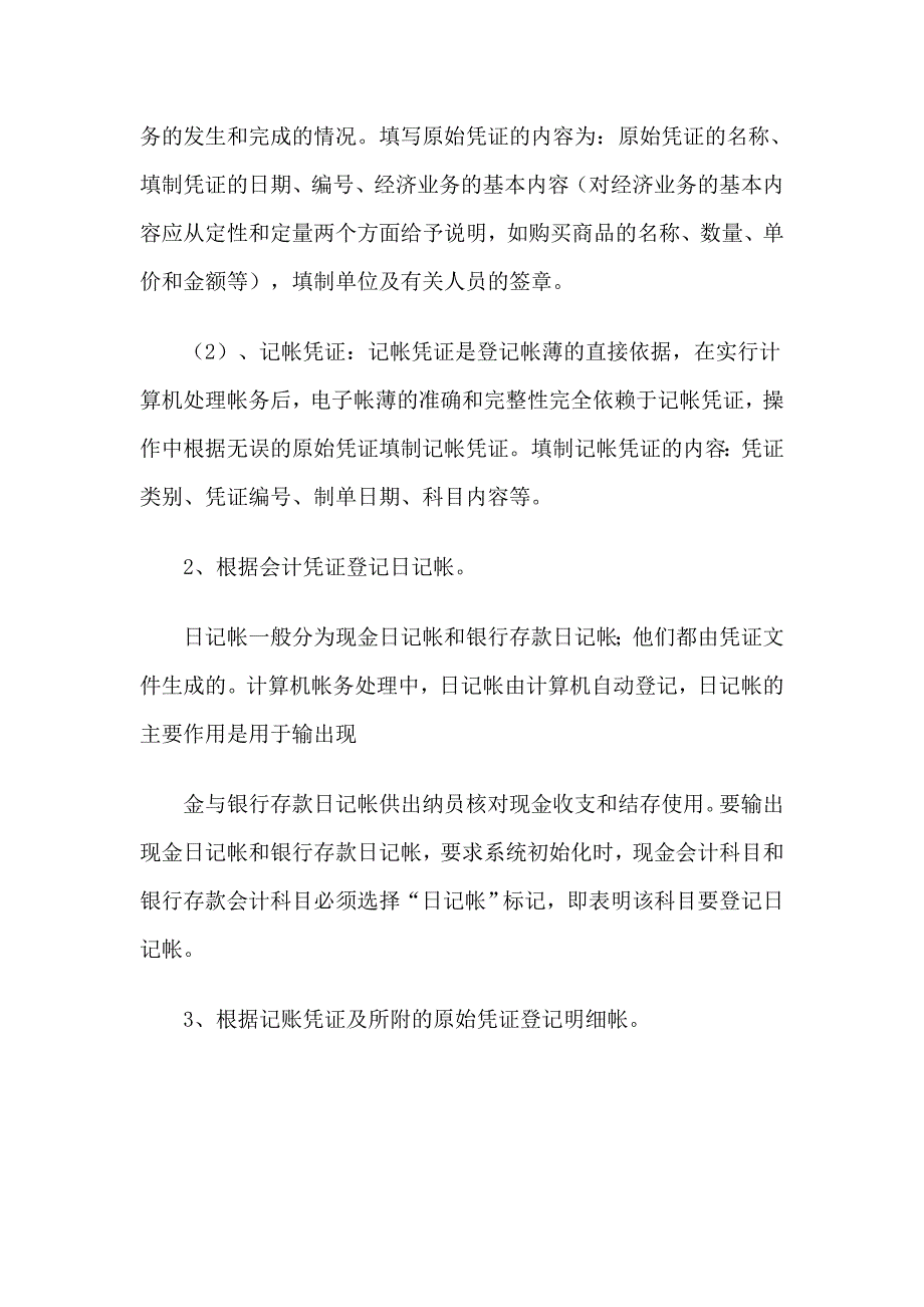 2019精选外勤会计顶岗实习报告3篇_第4页