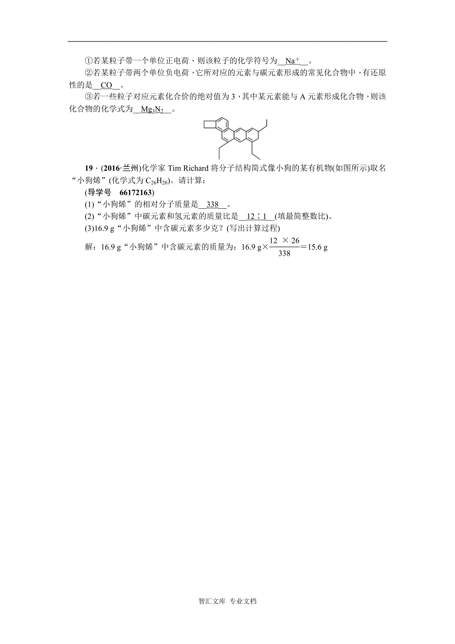 中考化学复习课件复习题 第一篇 第8讲　化学式与化合价_第4页