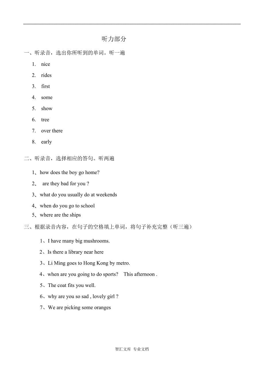 2015-译林版五年级英语下册第一次月考试卷_第5页