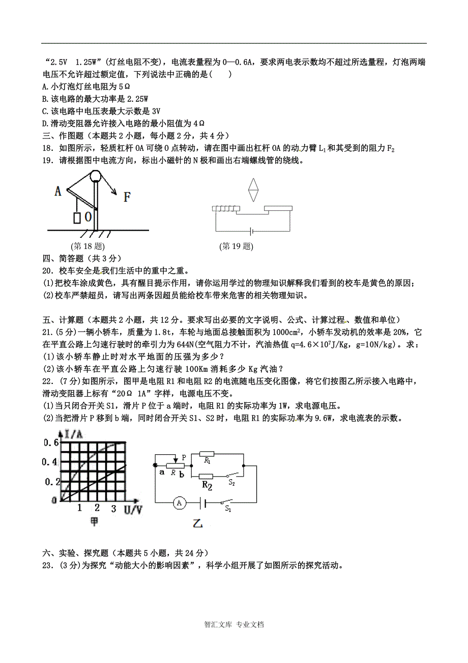 2016年锦州市中考物理试卷及答案_第3页