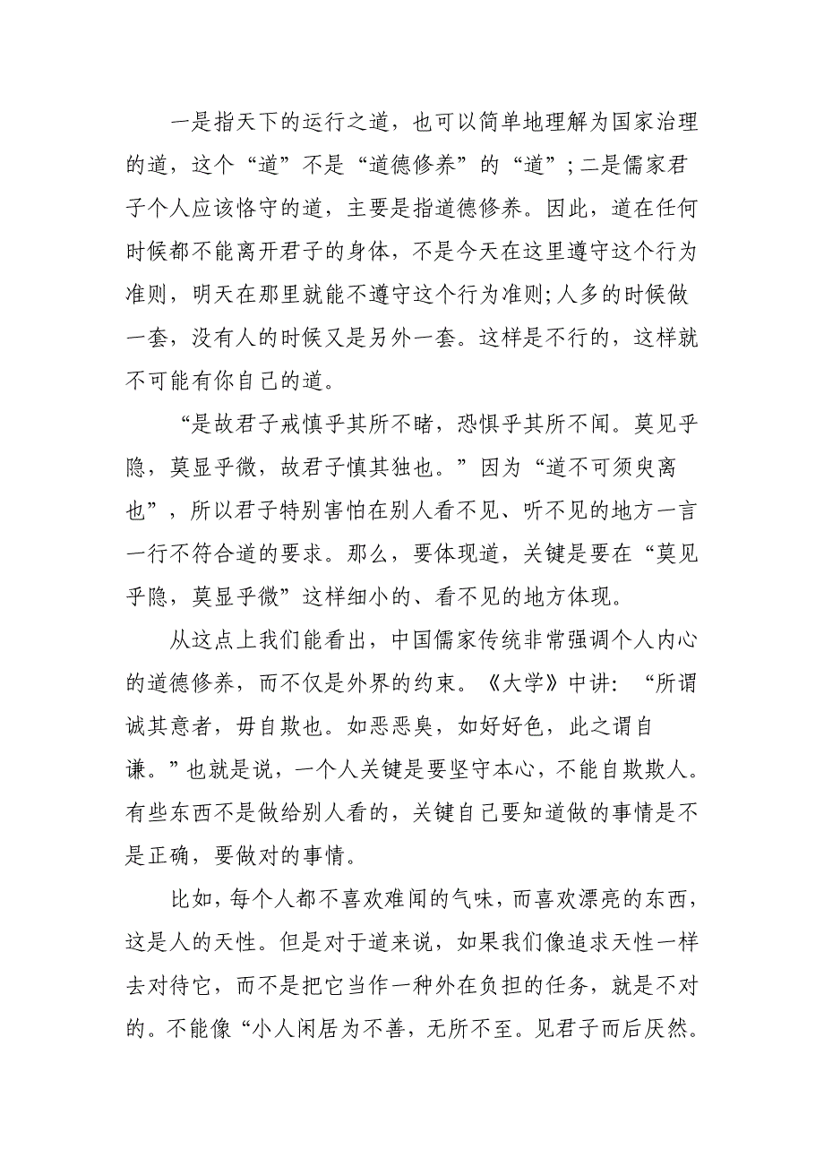 讲道德有品行做合格共产党员专题党课_第2页