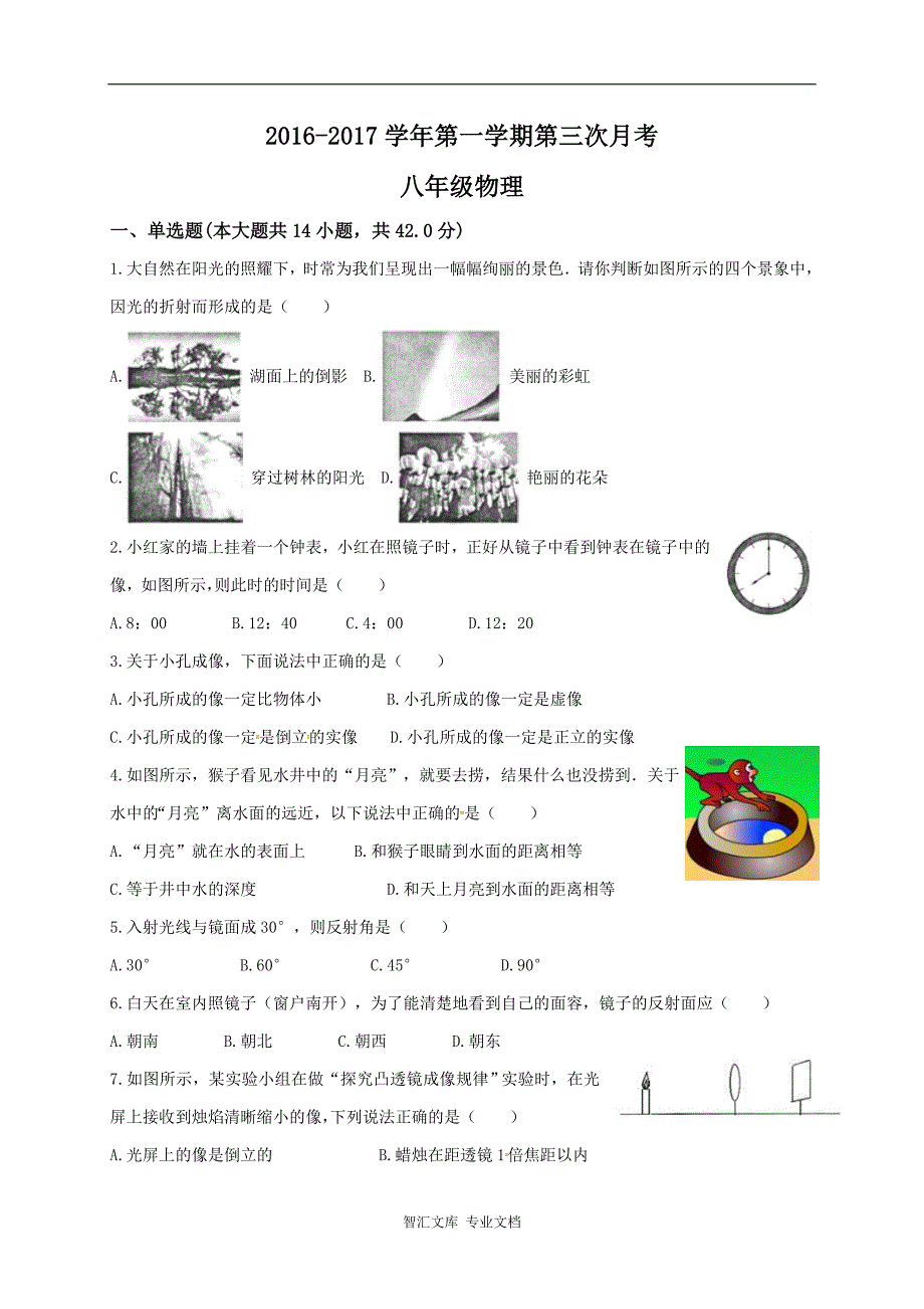 平顶山43中第一学期八年级第三次月考物理试题及答案_第1页