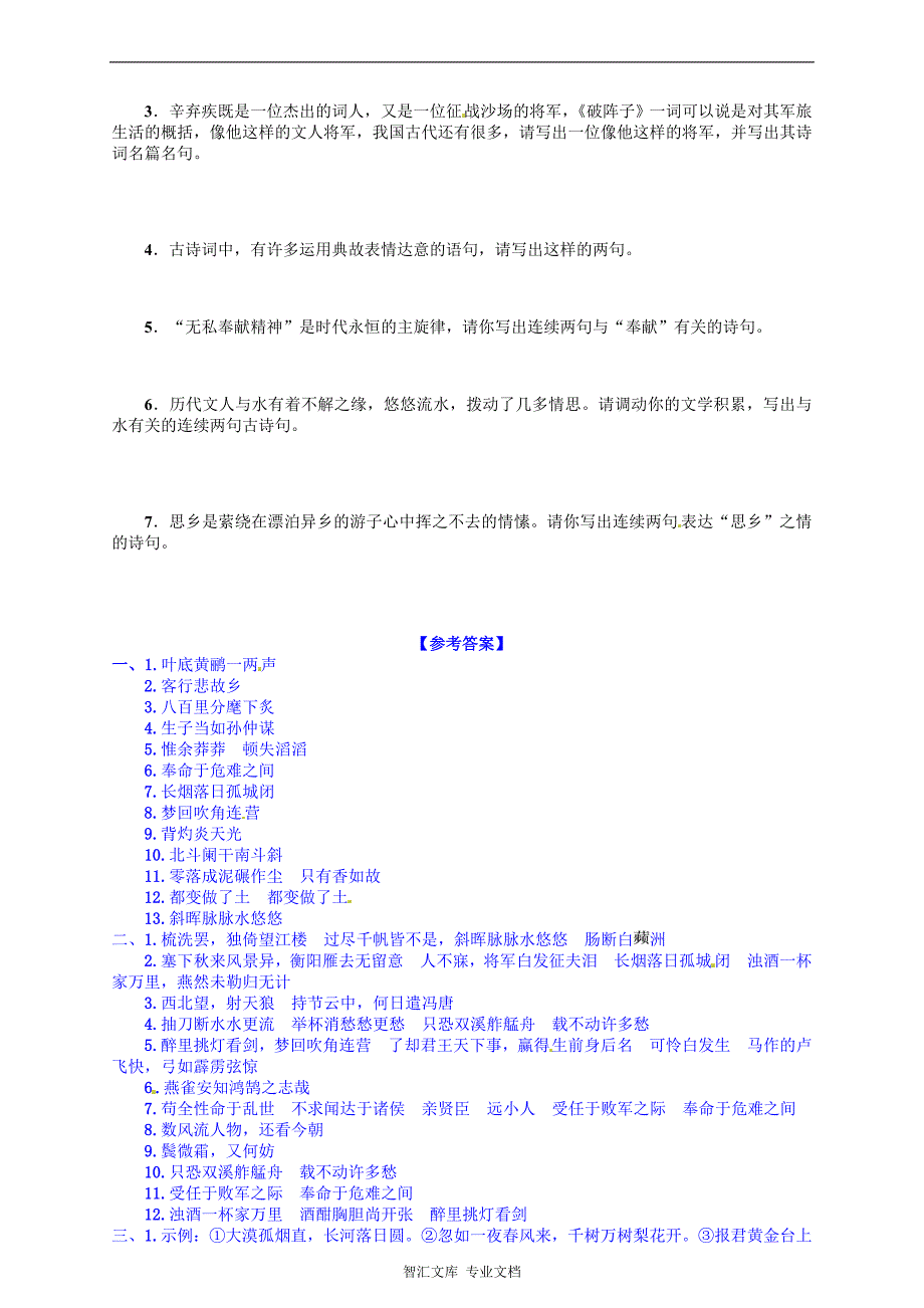 2016年人教版九年语文级上册期末专项复习题及答案解析_3_第2页