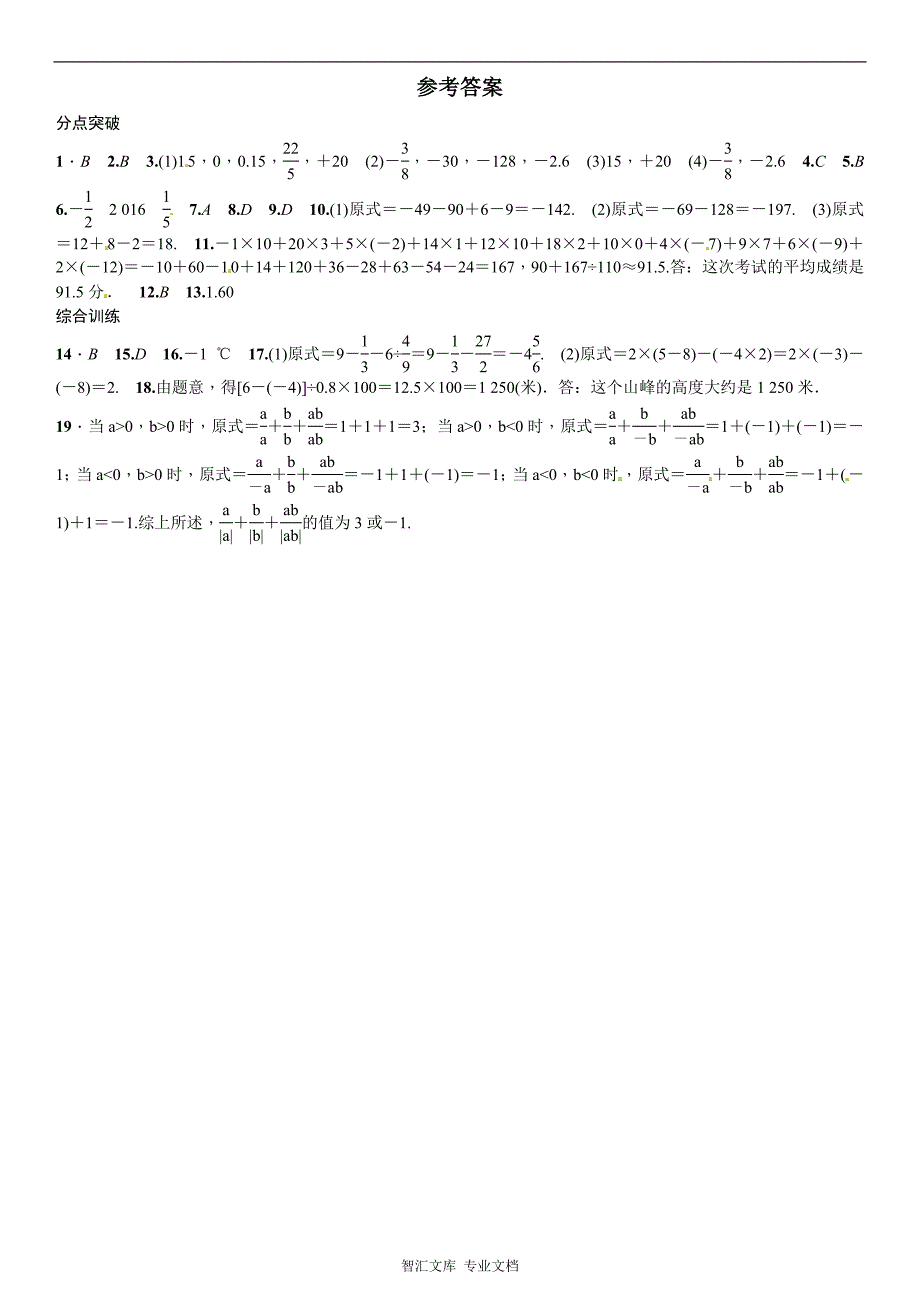2016北师大版七年级数学上册章末复习题及答案_2_第4页