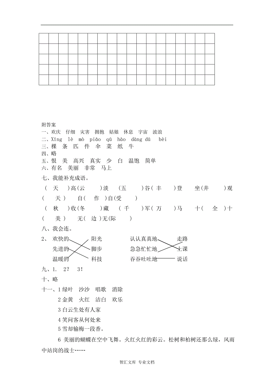 2015--人教版二年级上册语文期末考试试卷及答案_第4页