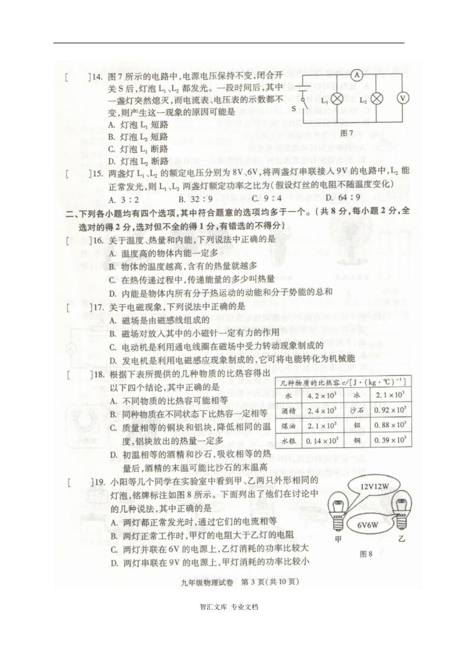 2016.1朝阳区初三物理期末试卷及答案_第3页