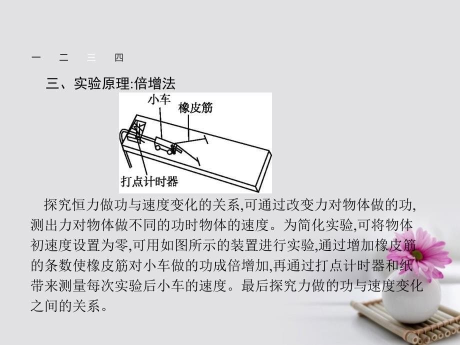 2018版高中物理7.6实验：探究功与速度变化的关系课件新人教版必修2_第5页