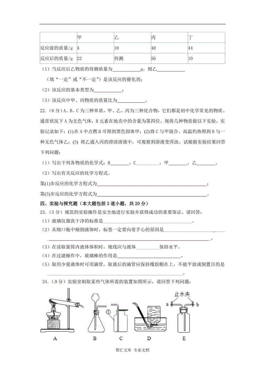 大石桥市一中-上学期九年级化学期中试卷及答案_第4页