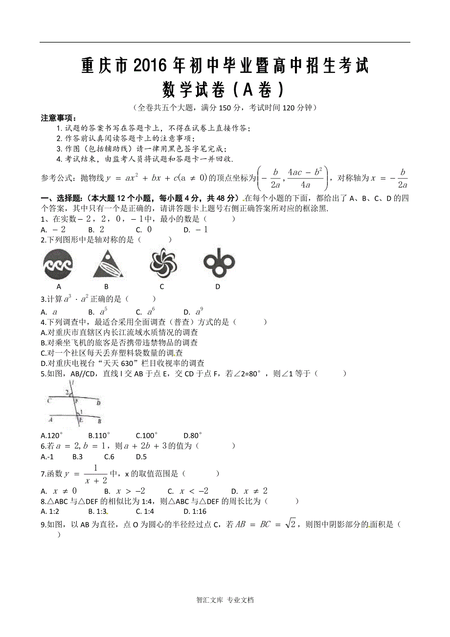 2016年重庆市中考数学A卷有答案_第1页