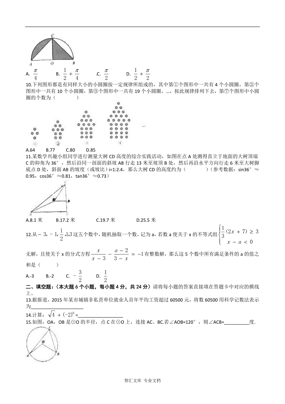 2016年重庆市中考数学A卷有答案_第2页