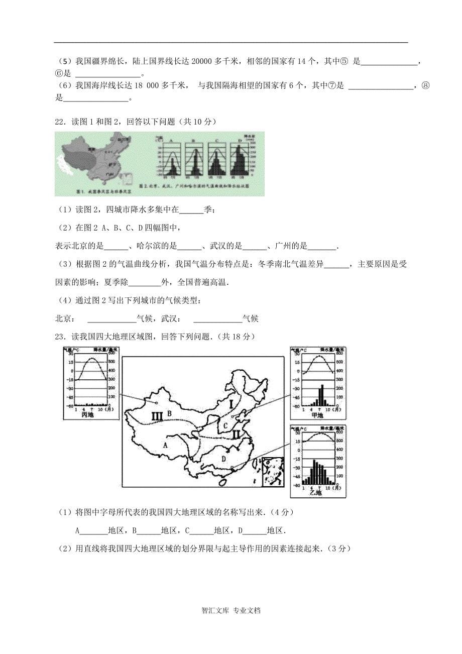 满洲里市2016—2017学年度（上）八年级地理期末试题及答案_第5页