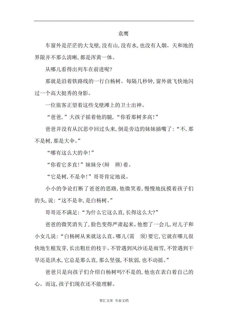 2016年湘教版五年级语文上册第二单元提升练习题及答案_第4页