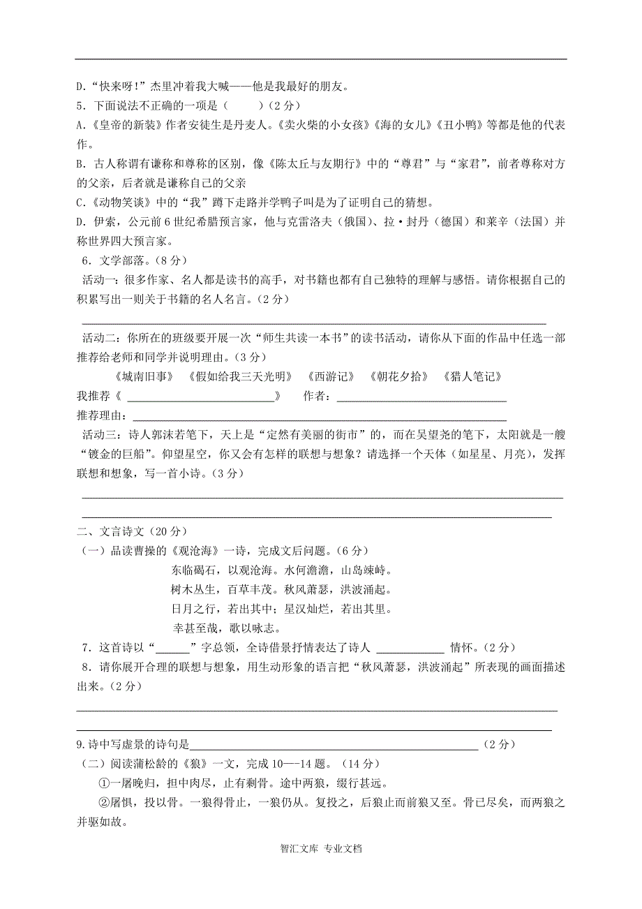 满洲里市2016-2017学年七年级上册语文期末试卷及答案_第2页