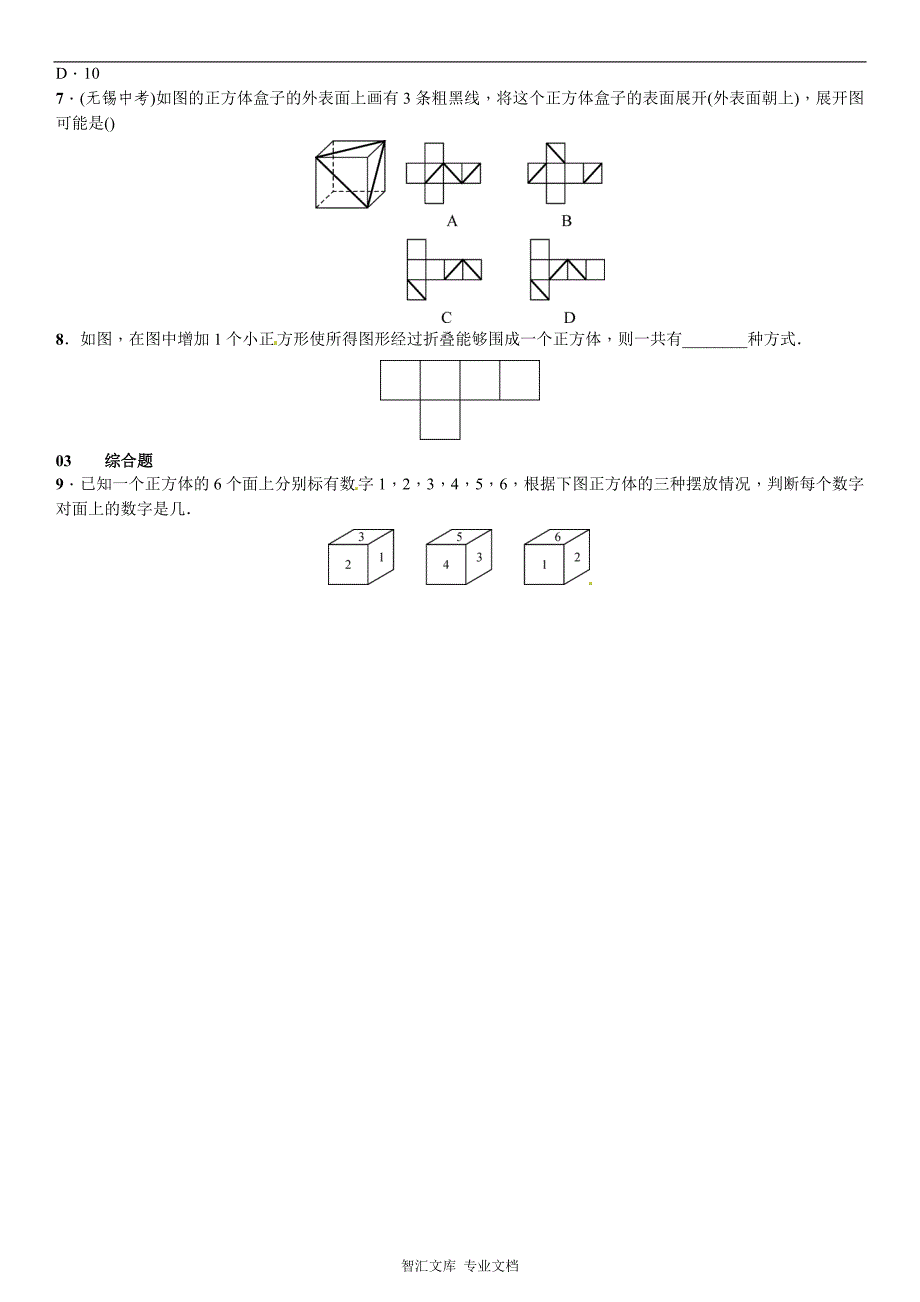 2016北师大版七年级第一章丰富的图形世界课时练习题及答案 (2)_第2页