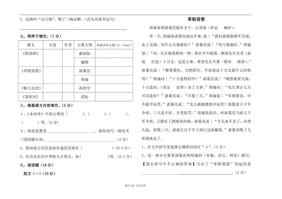 2015-人教版五年级语文下册5月月考测试题_第2页