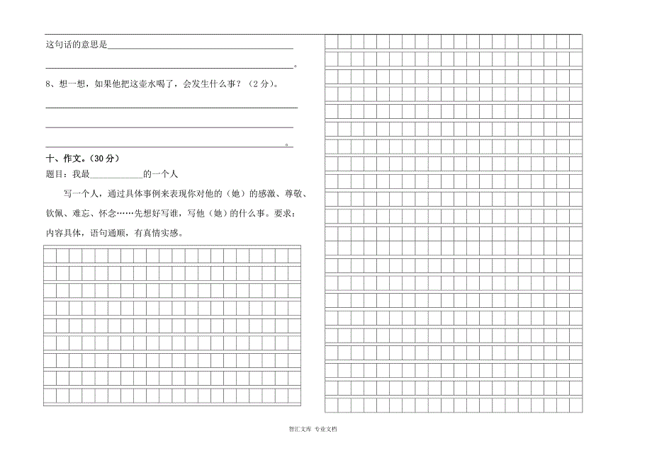 2015-人教版五年级语文下册5月月考测试题_第4页