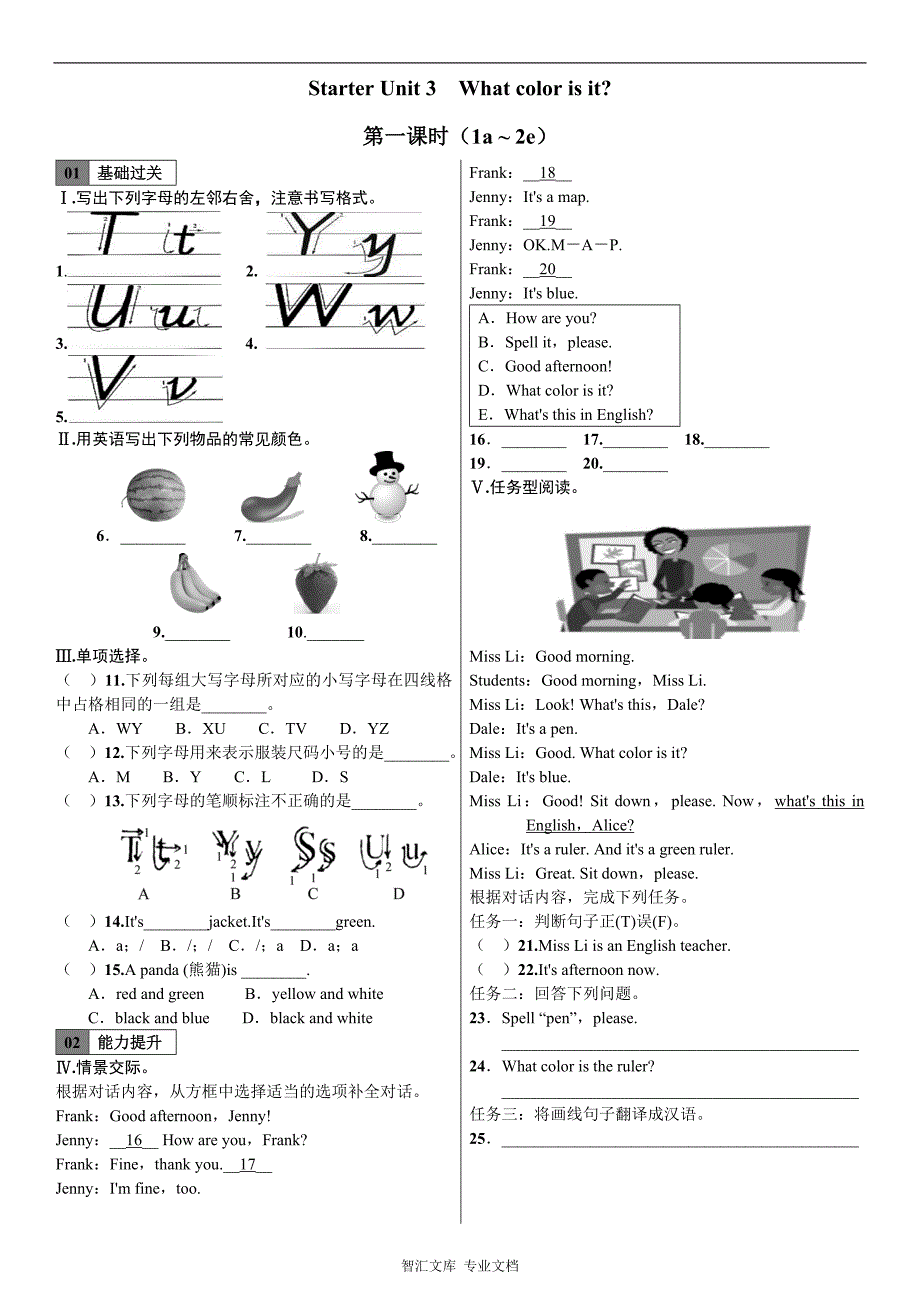 2016七年级上册Starter Unit3 What color is it同步练习题及答案_1_第1页