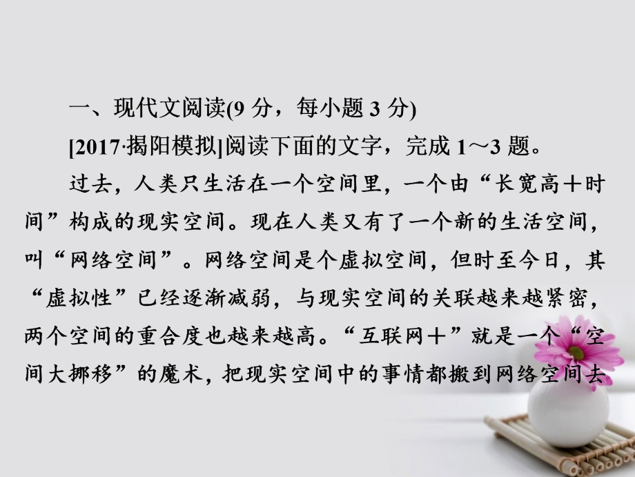 2018年高考语文复习解决方案真题与模拟单元重组卷考点滚动练八论述类+诗歌+小说+基础知识+作文课件_第2页