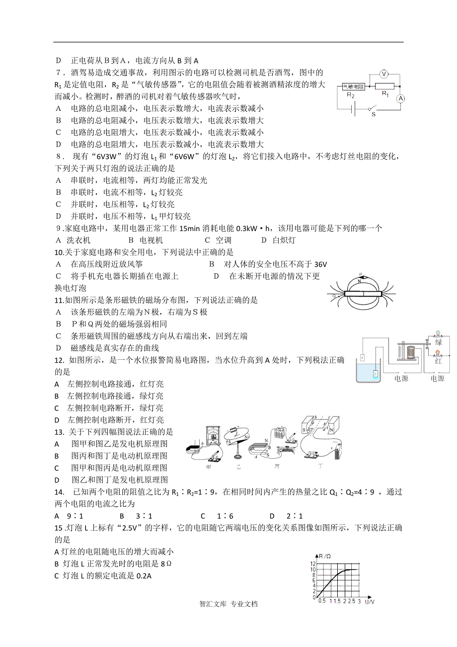 满洲里市2016—2017学年度（上）九年级物理期末试题及答案_第2页