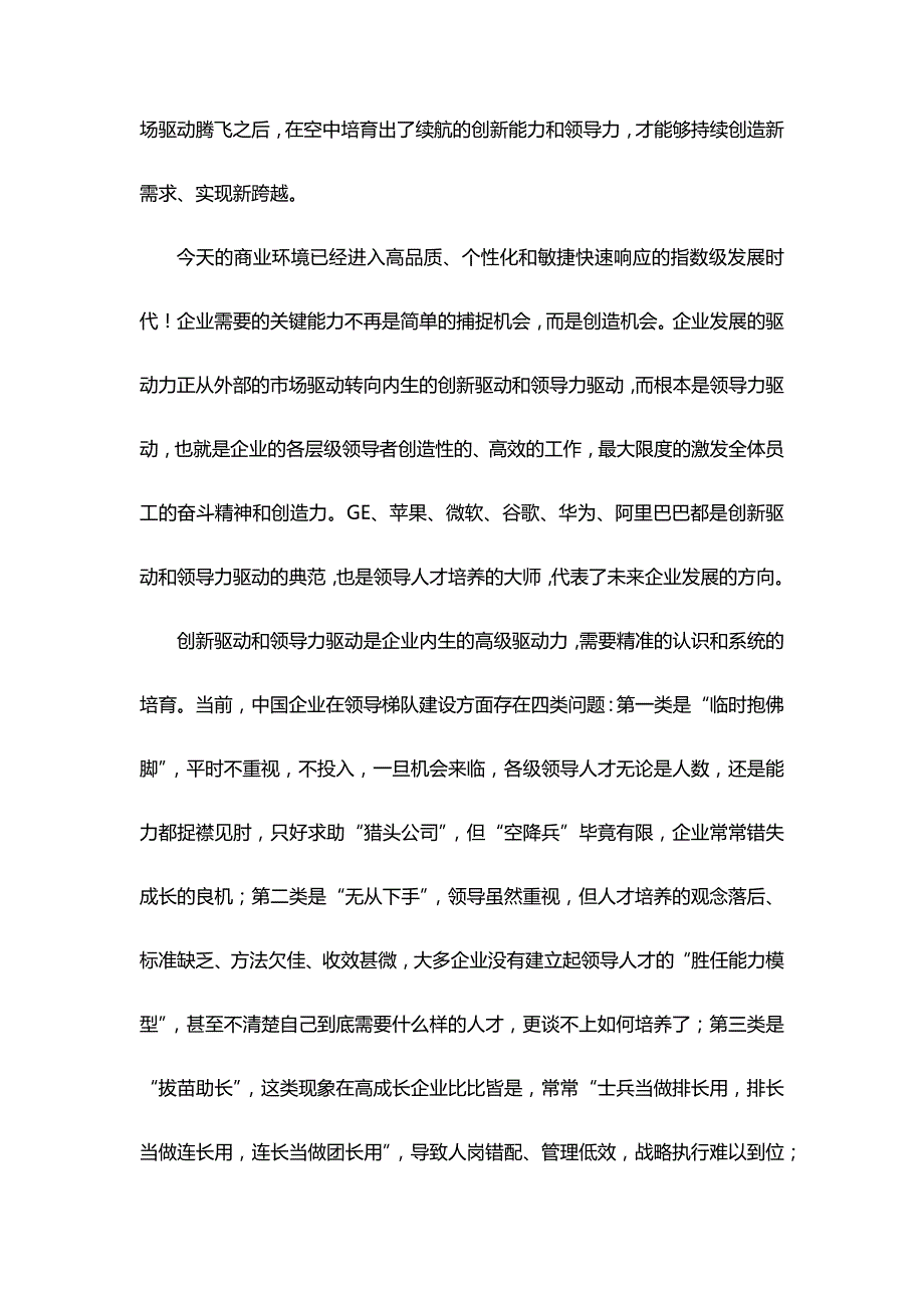 《打造领导力驱动型公司——实现从优秀到卓越》_第2页