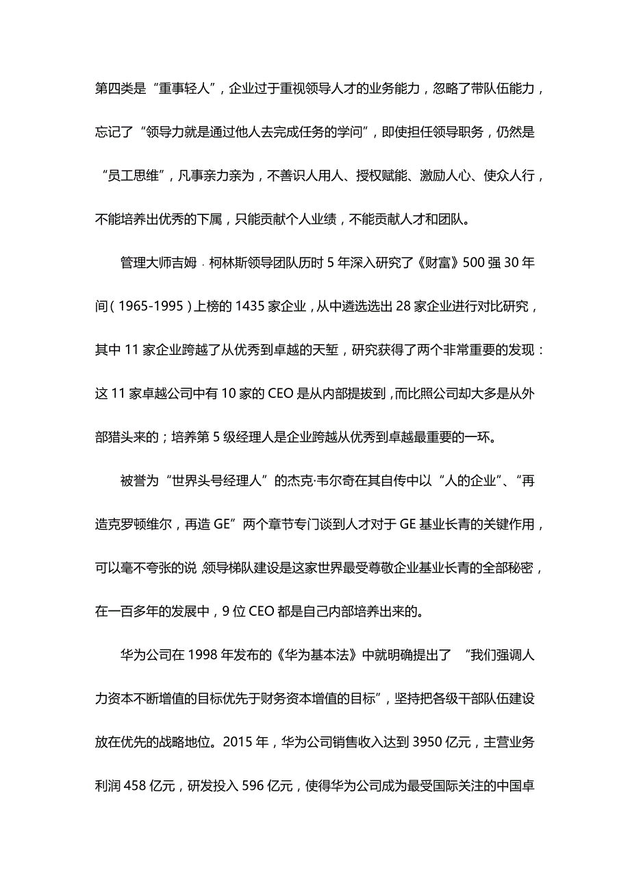 《打造领导力驱动型公司——实现从优秀到卓越》_第3页