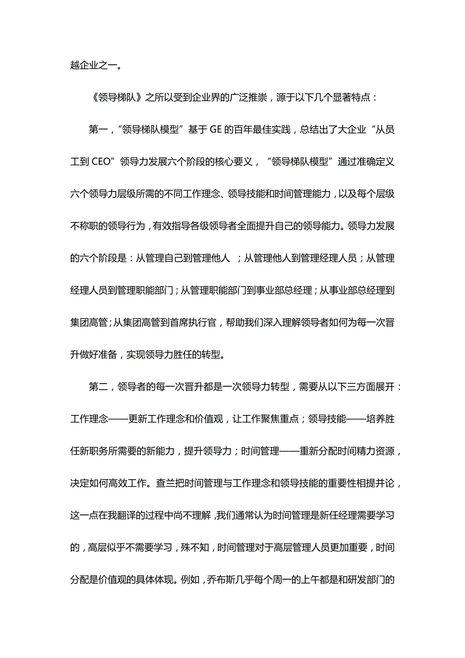 《打造领导力驱动型公司——实现从优秀到卓越》_第4页