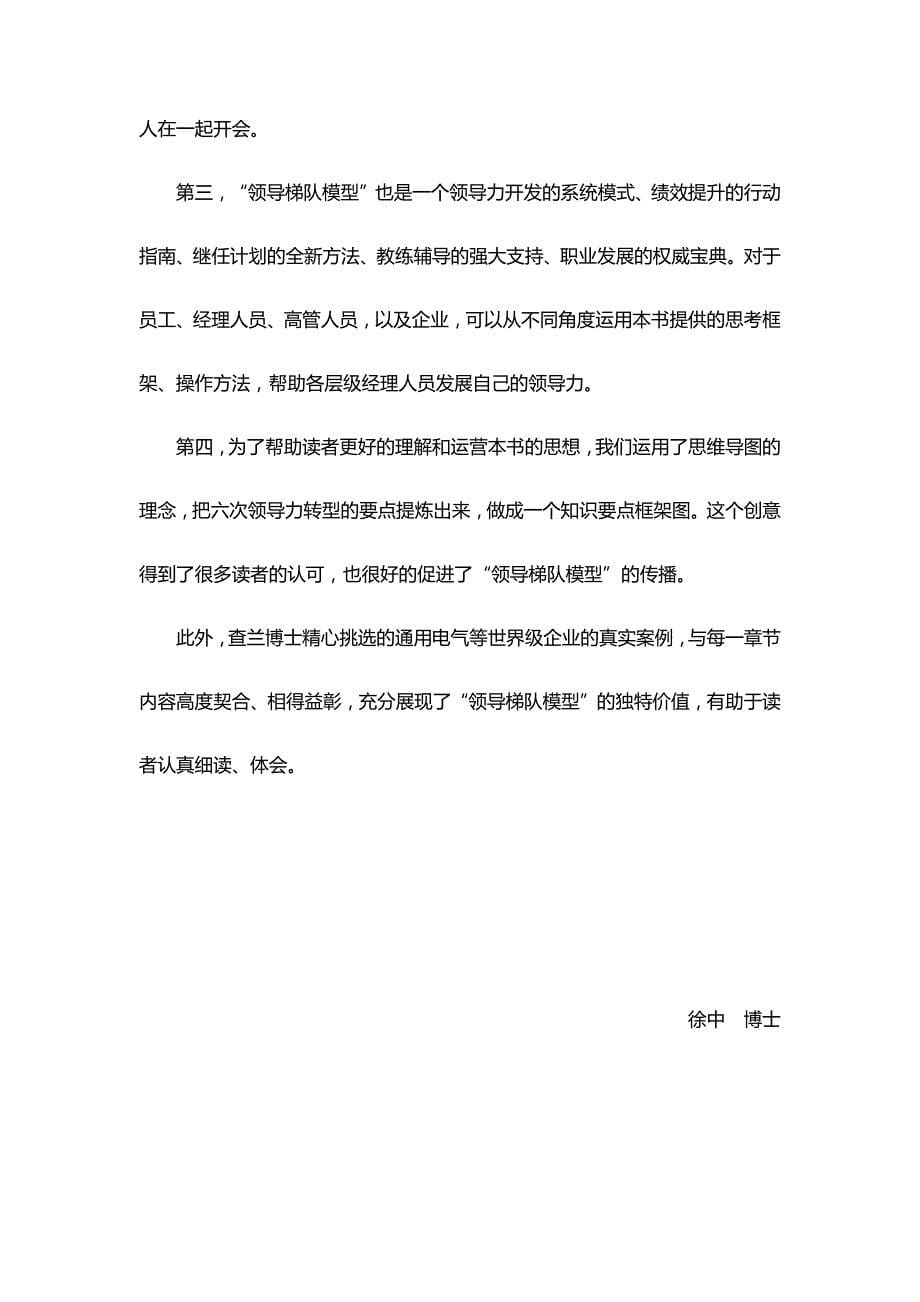 《打造领导力驱动型公司——实现从优秀到卓越》_第5页