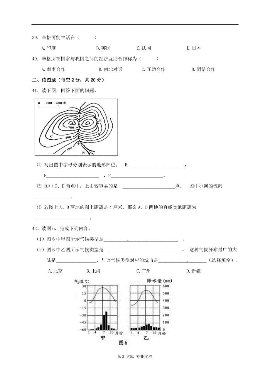 揭西县2016-2017年第一学期七年级地理期末考试题及答案_第5页