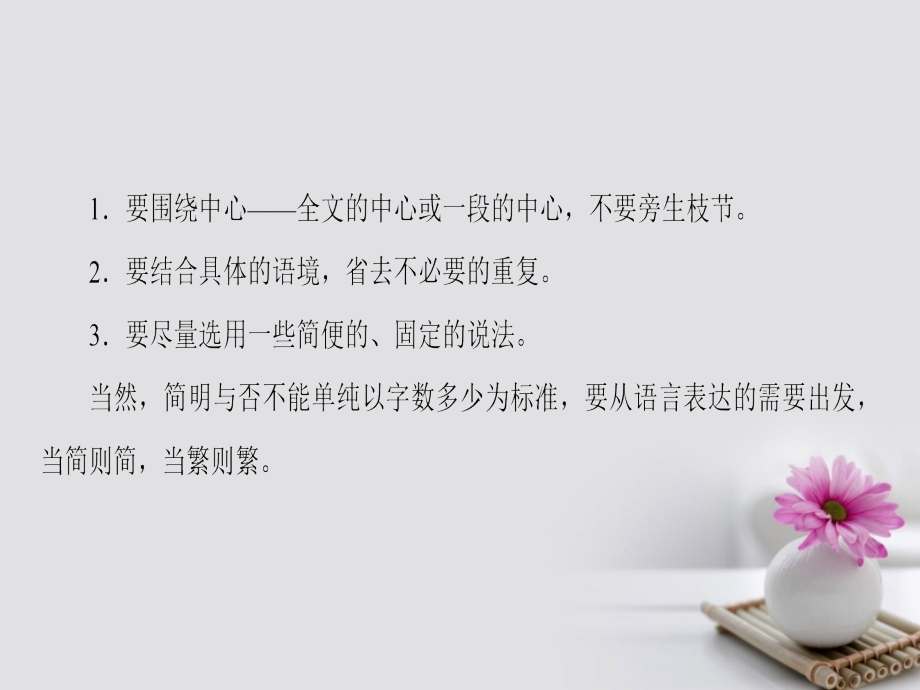 2018高中语文9简明、连贯、得体课件苏教版选修《语言规范与创新》_第3页